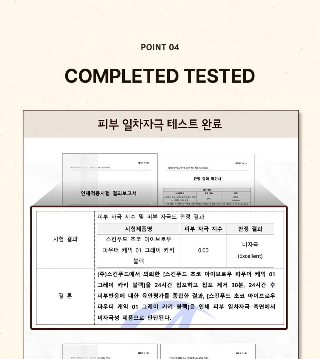 [1위 파우더브로우] 스킨푸드 초코 아이브로우 파우더 케익 2colors 상세페이지 8